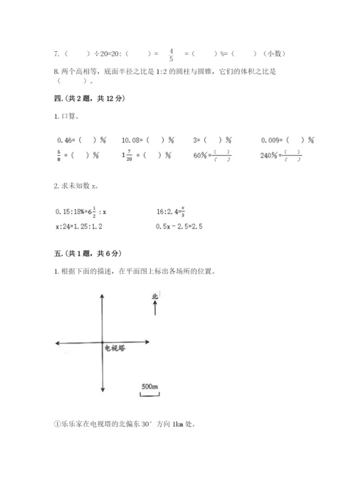 人教版六年级数学下学期期末测试题含答案ab卷.docx