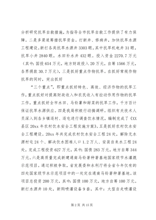 水务局工作总结及工作安排.docx