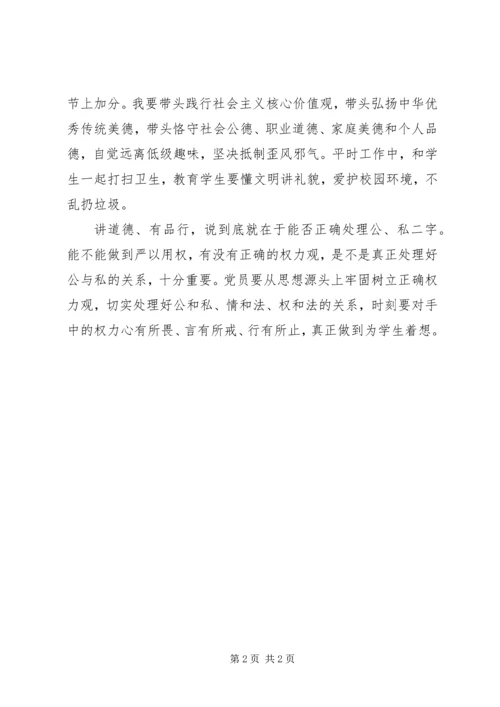 讲道德、有品行,做合格党员 (2).docx
