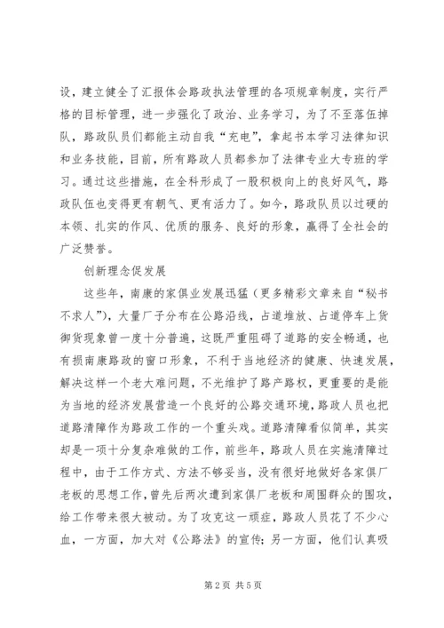 公路养护公司先进集体路政科先进事迹材料 (5).docx