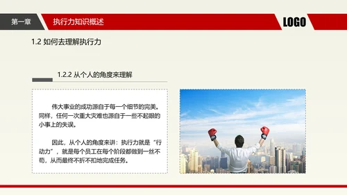 企业中层执行力提升培训_执剑人PPT模板