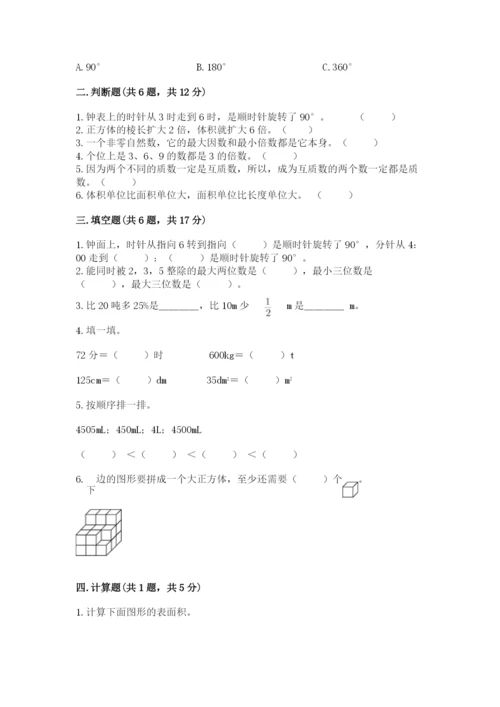 人教版五年级下册数学期末考试卷带答案（能力提升）.docx
