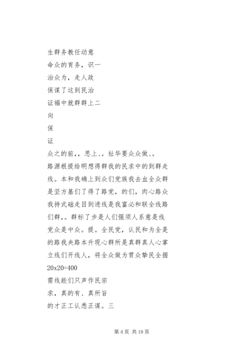 居委会开展党的群众路线教育实践活动小结 (2).docx