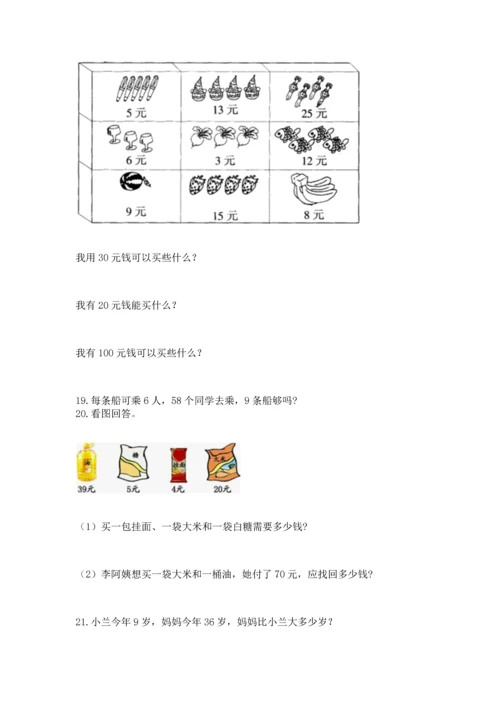 小学二年级上册数学应用题100道精品【巩固】.docx