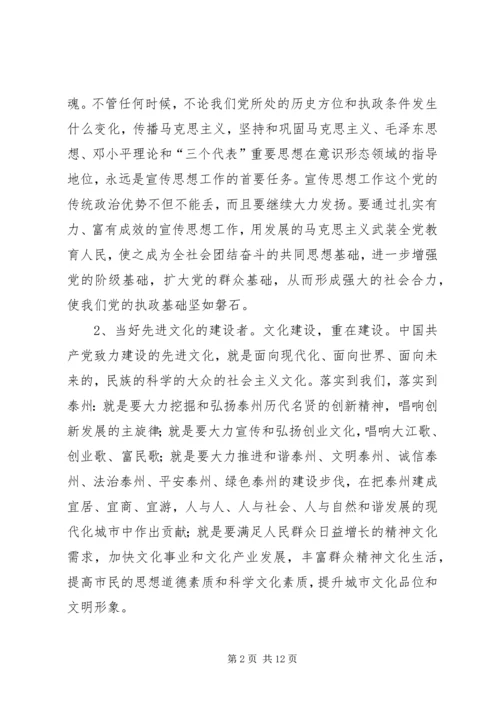 学习“用先进性文化武装头脑牢牢把握文化主导权”心得体会 (2).docx