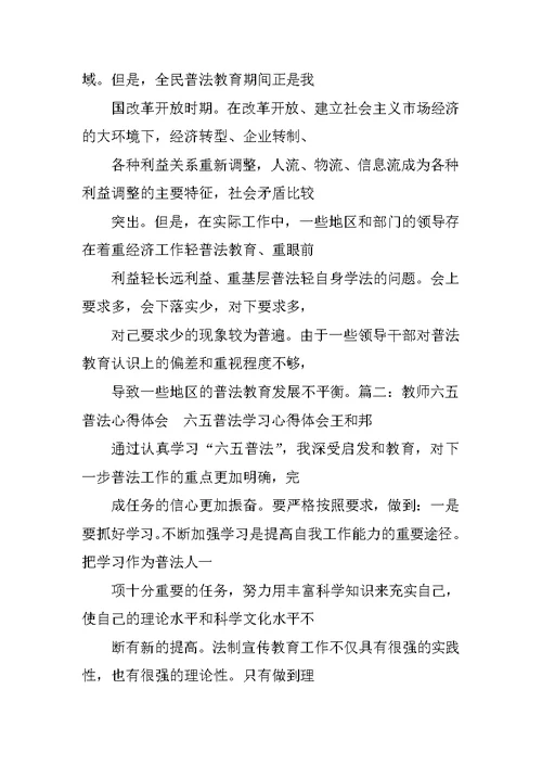 205教师六五普法工作总结