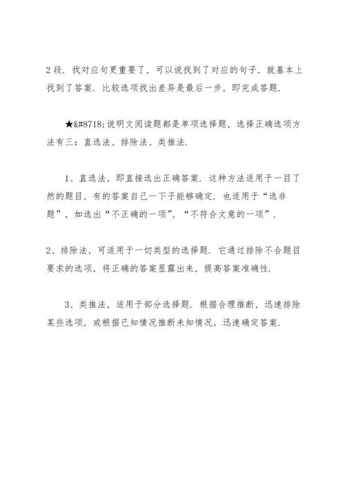 说明文知识归纳，中考考点及解题方法.docx