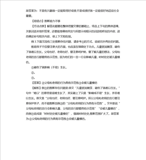 2019年高考语文一轮复习：语言逻辑性表达教案