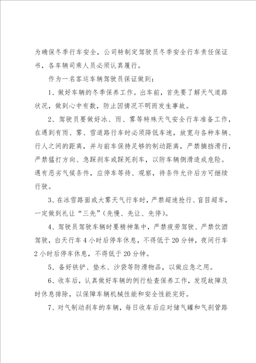 学生冬季安全的责任书5篇