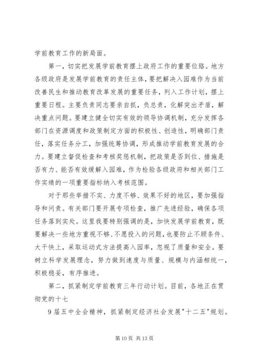 刘延东在全面提高高等教育质量工作会议上的讲话 (5).docx