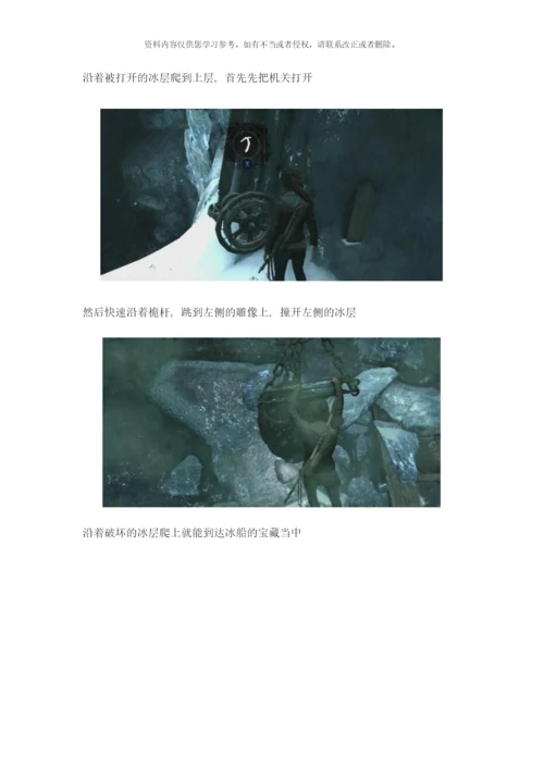 古墓丽影崛起全剧情流程图文攻略之古墓冰船样本.docx