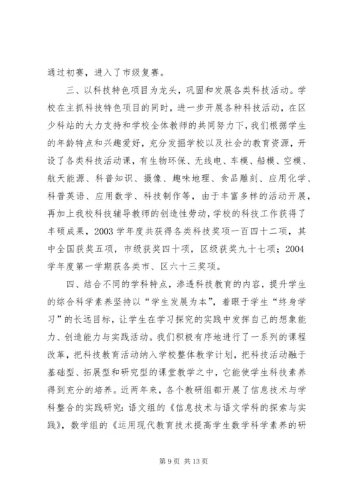 学校“科技创新特色学校”申报材料 (3).docx