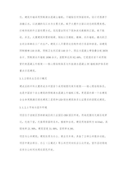 BIM技术在重庆市绿色建筑设计应用研究.docx