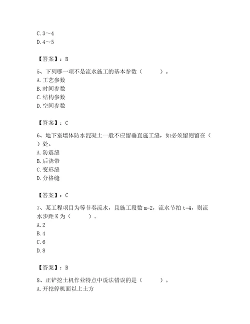 2023年施工员之土建施工专业管理实务题库必刷