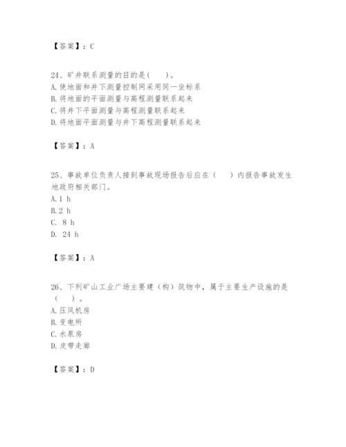 2024年一级建造师之一建矿业工程实务题库完整参考答案.docx