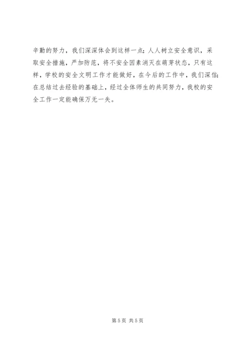 学校安全自查及整改情况汇报 (4).docx