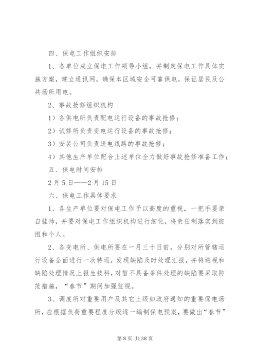 嘉荫国有企业监督管理方案.docx