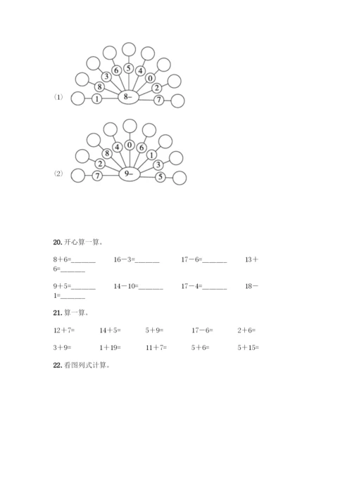 人教版一年级上册数学专项练习-计算题50道及完整答案-(2).docx