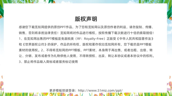 绿色清新花卉一分劳动一分收获大学生劳动教育主题班会PPT