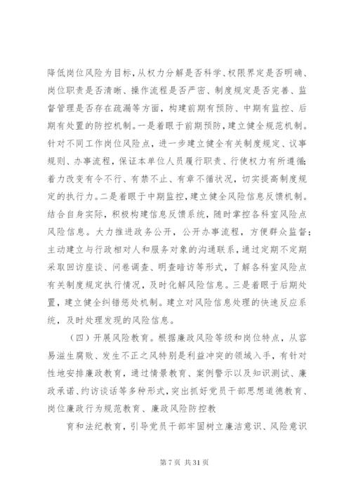 廉洁风险防控考核制度.docx