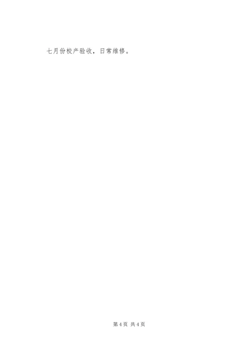 总务处工作计划 (10).docx