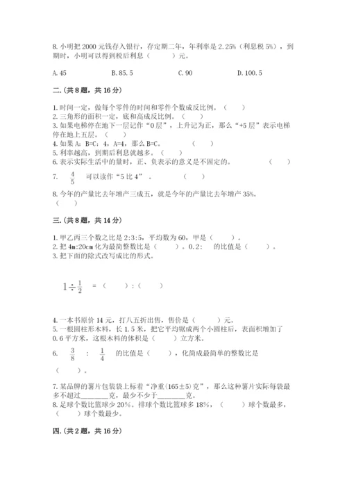 小学六年级下册数学摸底考试题带答案（能力提升）.docx