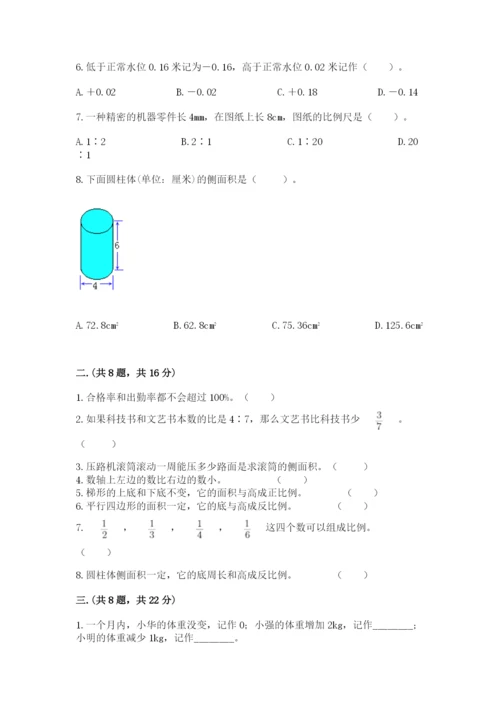 最新人教版小升初数学模拟试卷【研优卷】.docx