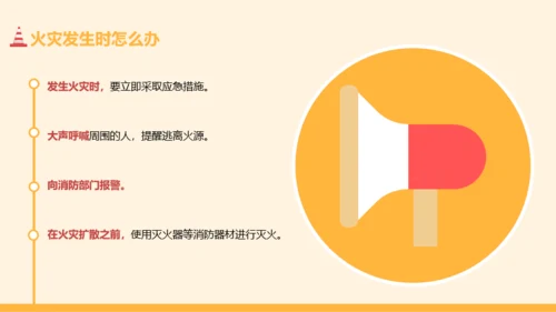 黄色插画风消防安全主题班会PPT模板