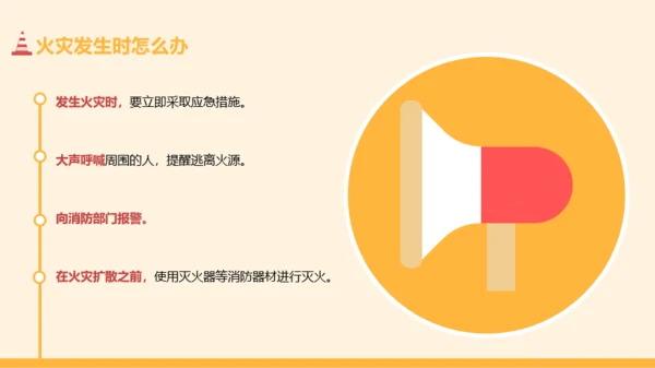 黄色插画风消防安全主题班会PPT模板