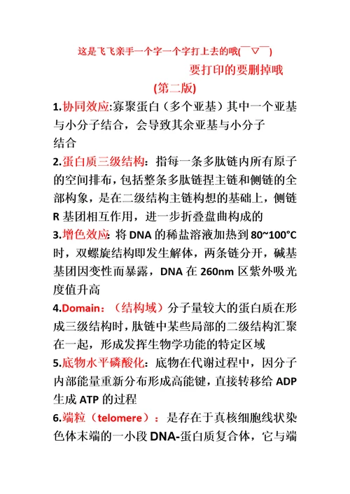 生化复习资料