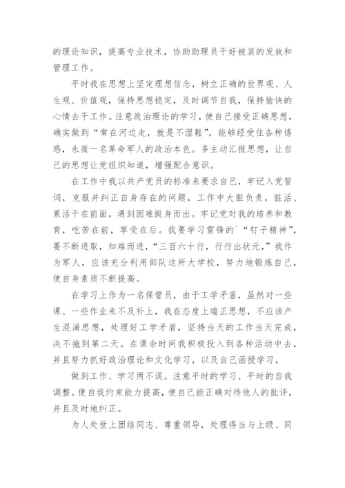 个人转正申请书_9.docx