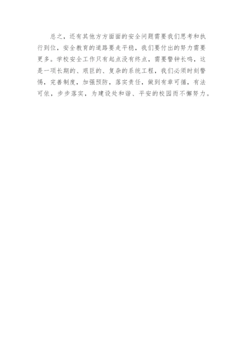 校园安全管理培训心得体会.docx