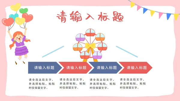 粉色卡通游乐园主题六一儿童节亲子活动PPT模板