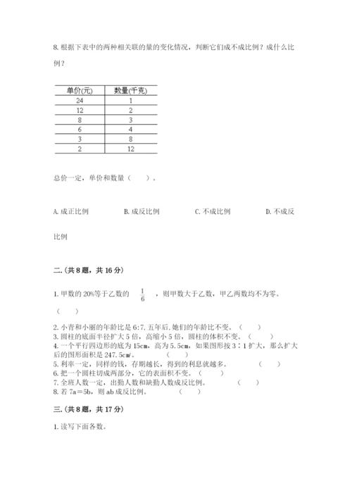 小学六年级数学毕业试题（能力提升）.docx