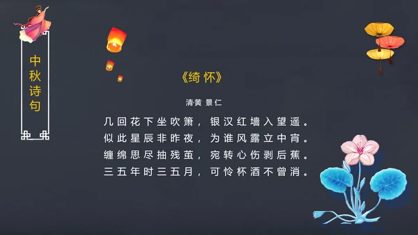 完整内容传统节日中秋节班会主题PPT模板