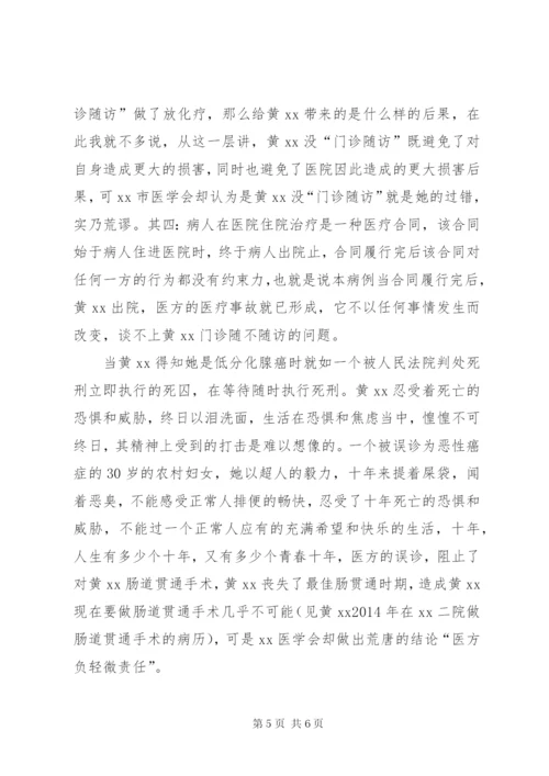 医疗事故再次鉴定申请书(2).docx