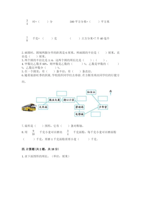 人教版小学六年级上册数学期末测试卷精品【全国通用】.docx