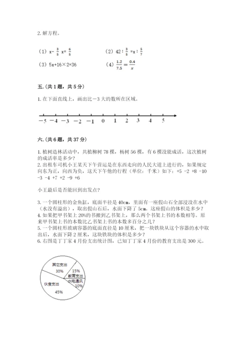 北师大版六年级数学下学期期末测试题附精品答案.docx
