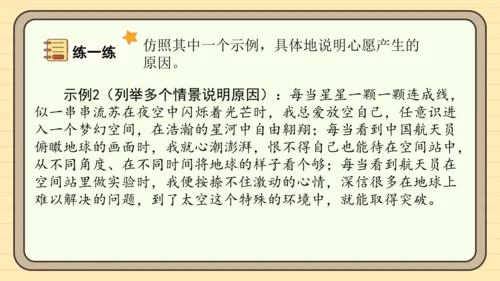 统编版语文六年级下册2024-2025学年度习作：心愿（课件）
