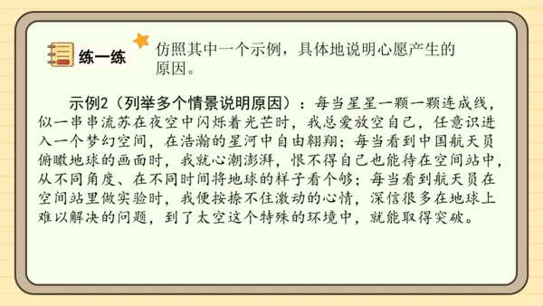 统编版语文六年级下册2024-2025学年度习作：心愿（课件）