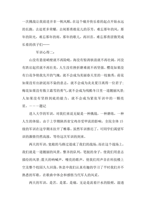 刚进大学军训的心得体会.docx