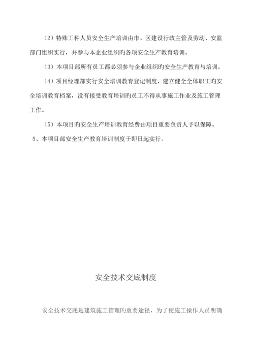 项目经理部安全生产管理制度.docx