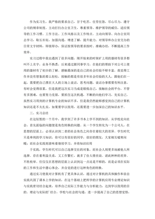 计算专业实习报告集合九篇.docx