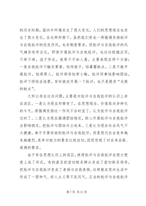 普通党员自我批评和相互批评二.docx