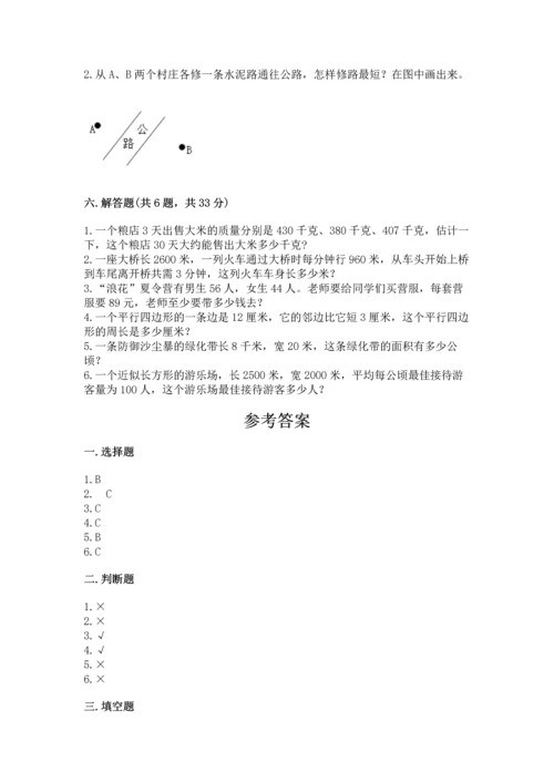 人教版四年级上册数学期末测试卷附答案（突破训练）.docx