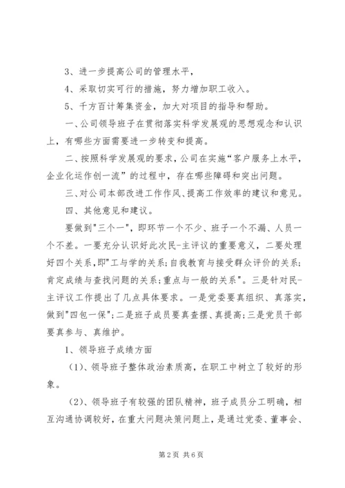 公司领导对江苏华强考察小组的意见 (4).docx