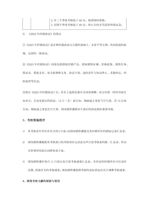 经销商考核管理制度.docx