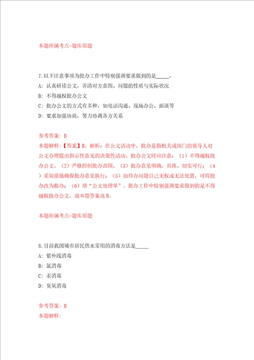 2022广东省河源市和平县引进高学历人才82人模拟考试练习卷及答案第6卷