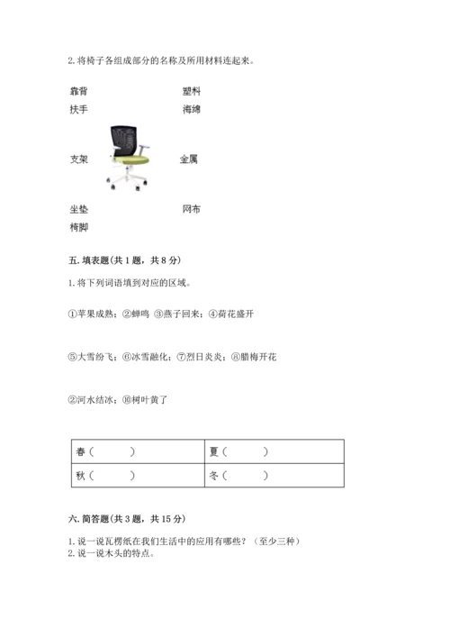 教科版二年级上册科学期末测试卷及完整答案（精选题）.docx