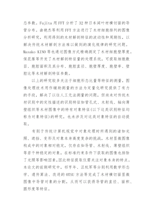 硕士研究生学位论文开题报告.docx